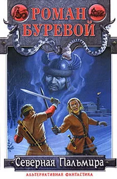 Обложка Северная Пальмира