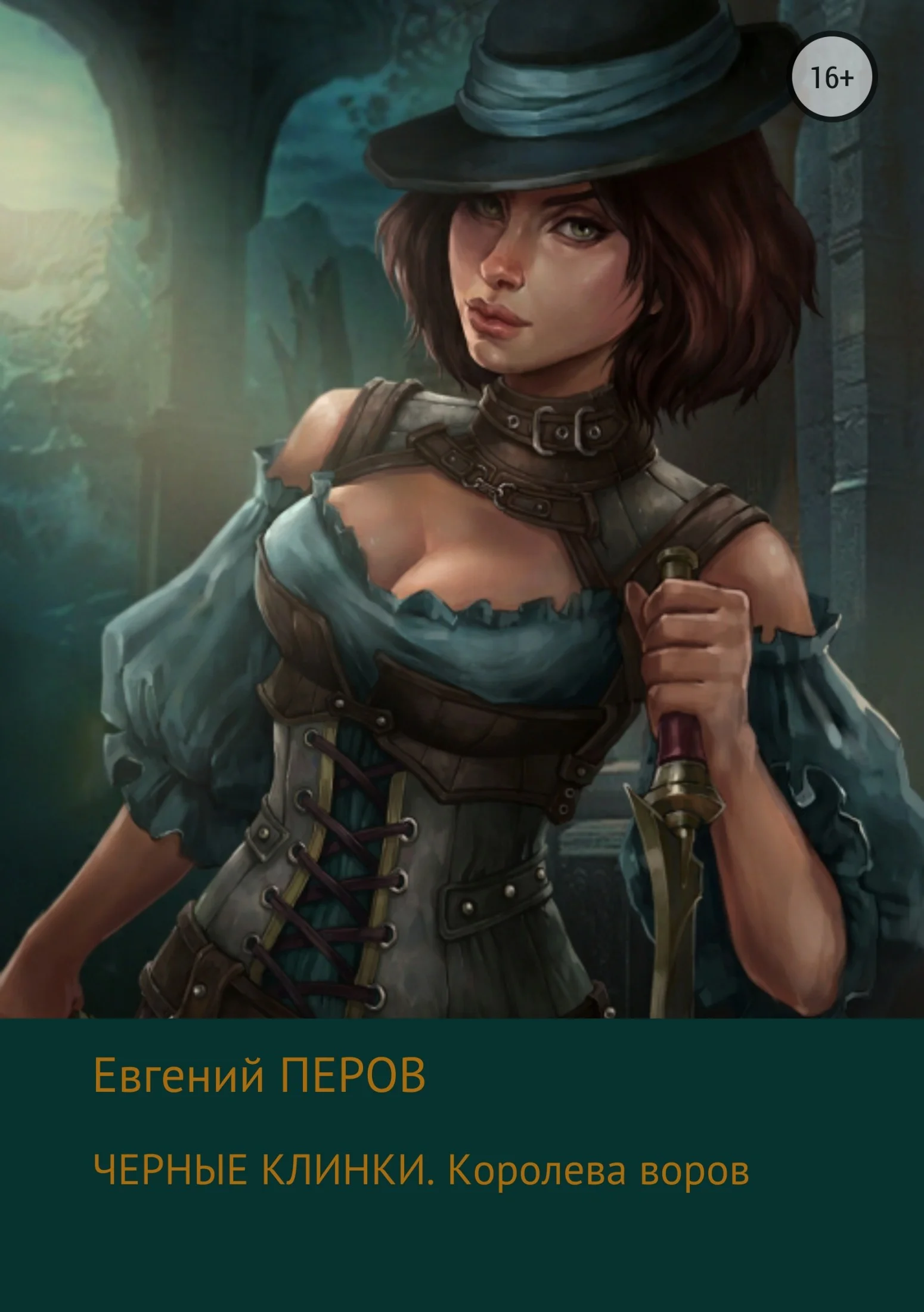 Обложка Королева воров