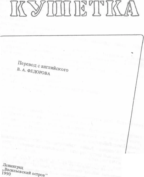 Обложка Кушетка