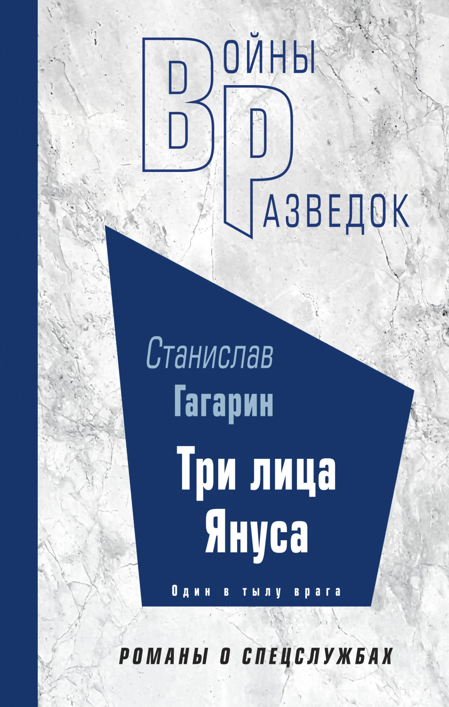 Обложка Три лица Януса