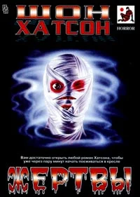 Обложка Жертвы