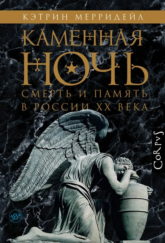 Обложка Каменная ночь