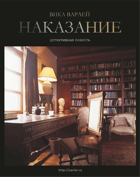 Обложка Наказание