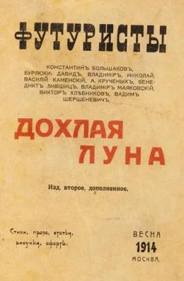 Обложка Дохлая луна