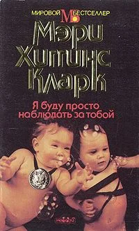 Обложка Я буду просто наблюдать за тобой
