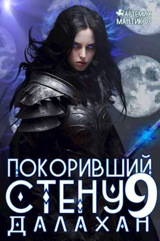 Обложка Далахан
