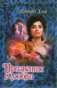 Обложка Признание в любви