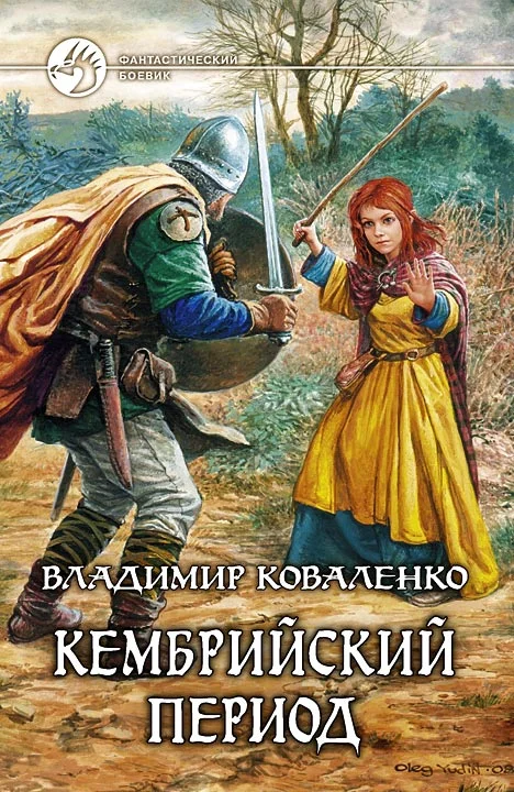 Обложка Кембрийский период