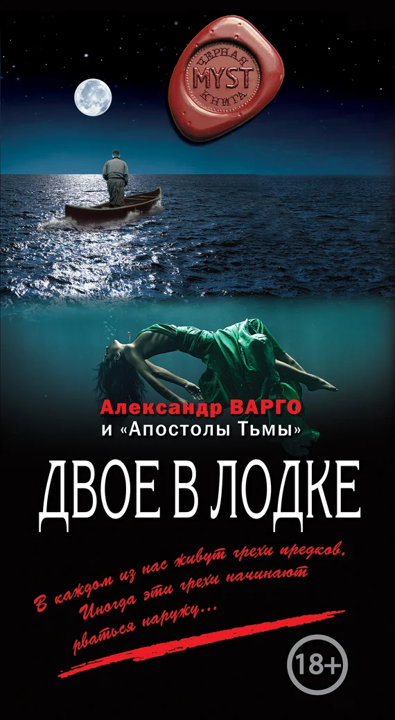 Обложка Двое в лодке