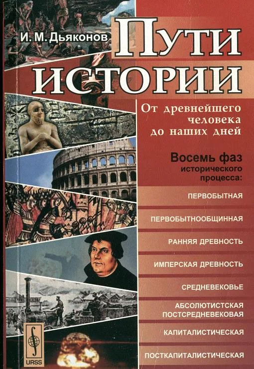 Обложка Пути истории