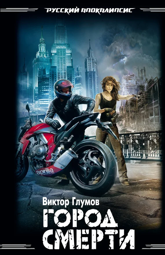 Обложка Город смерти