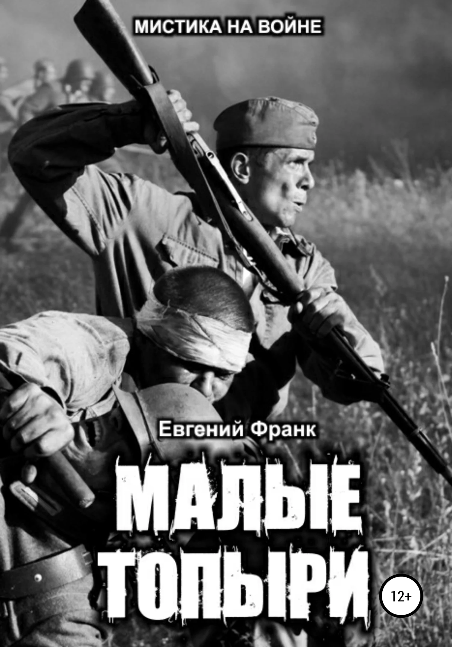 Обложка Малые Топыри