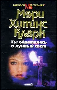 Обложка Ты обратилась в лунный свет