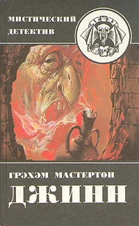 Обложка Джинн