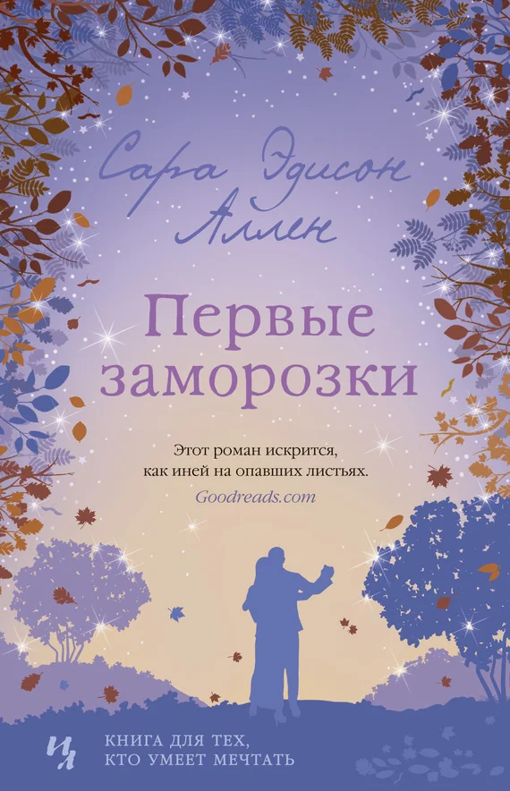 Обложка Первые заморозки
