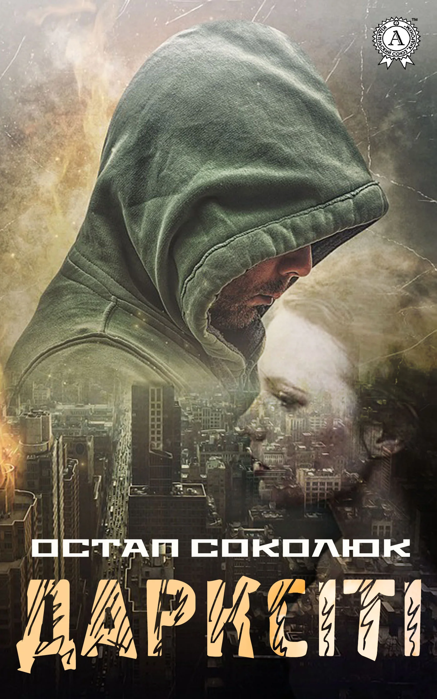 Обложка Дарксіті