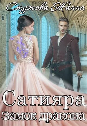 Обложка Замок дракона