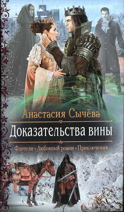 Обложка Доказательства вины