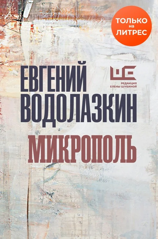 Обложка Микрополь