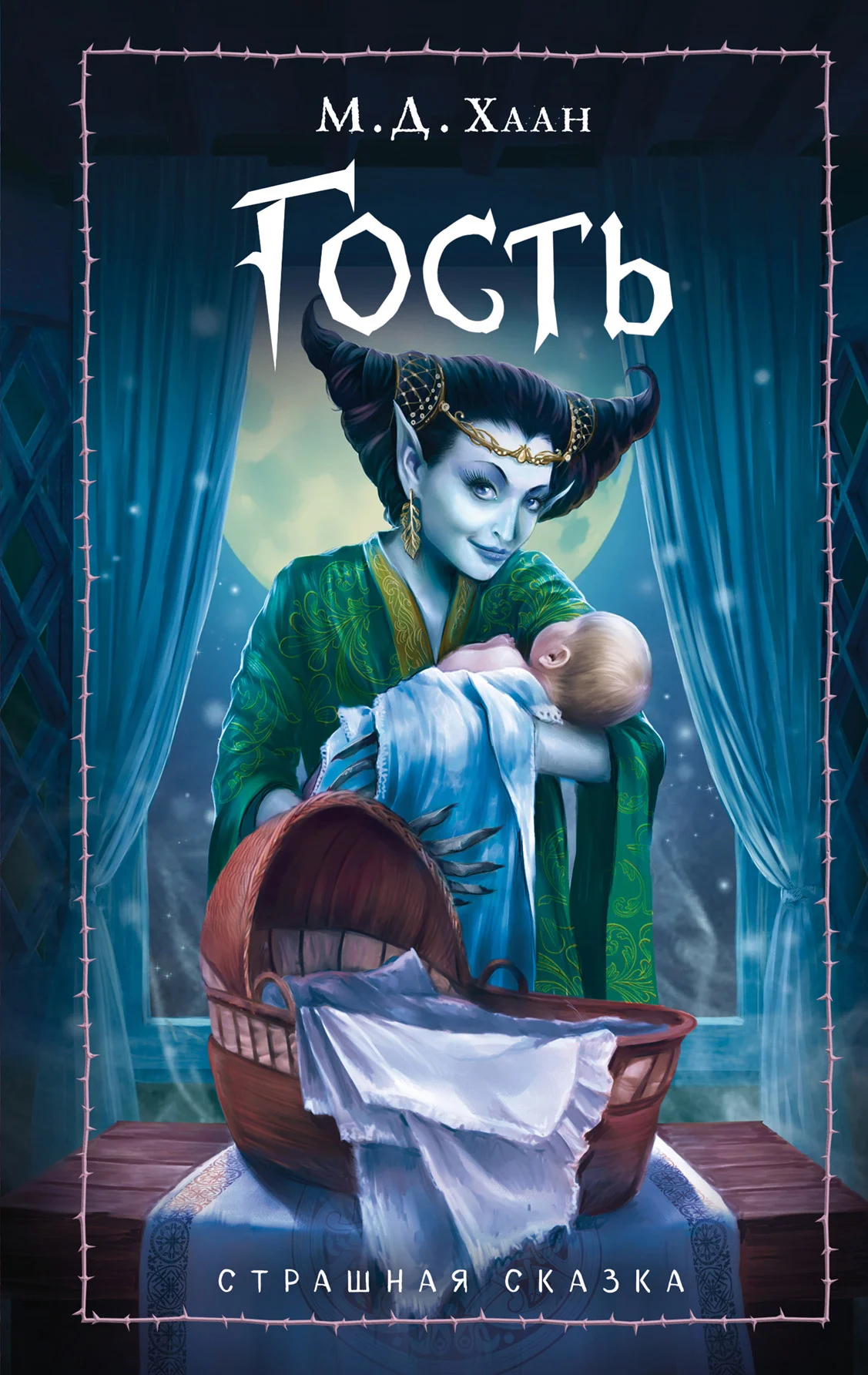 Обложка Гость