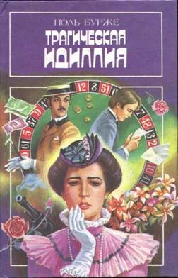 Обложка Приключения Геркулеса Арди, или Гвиана в 1772 году