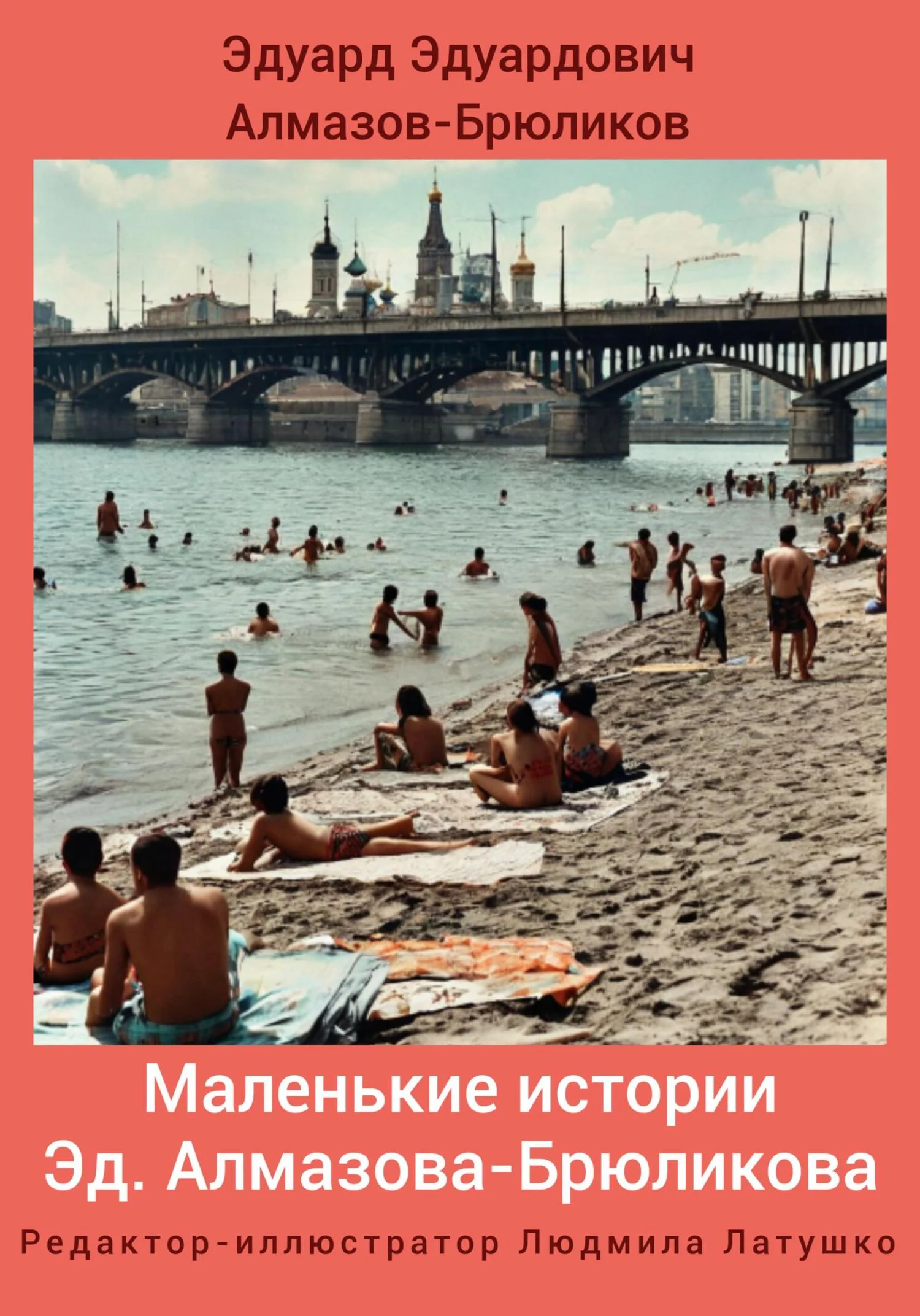 Обложка Маленькие истории