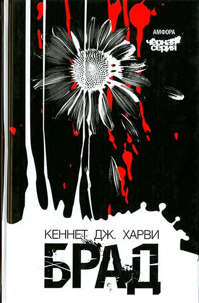Обложка Брад