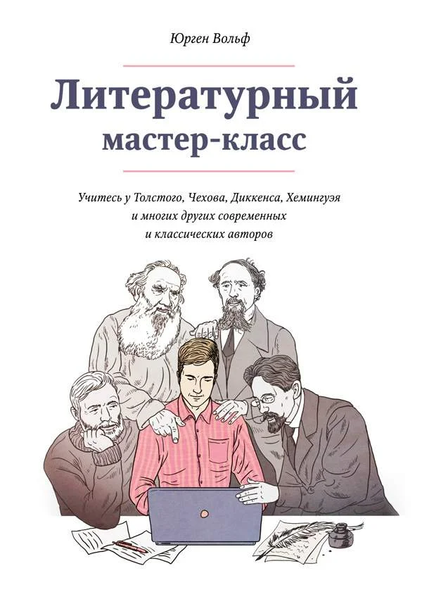 Обложка Литературный мастер-класс