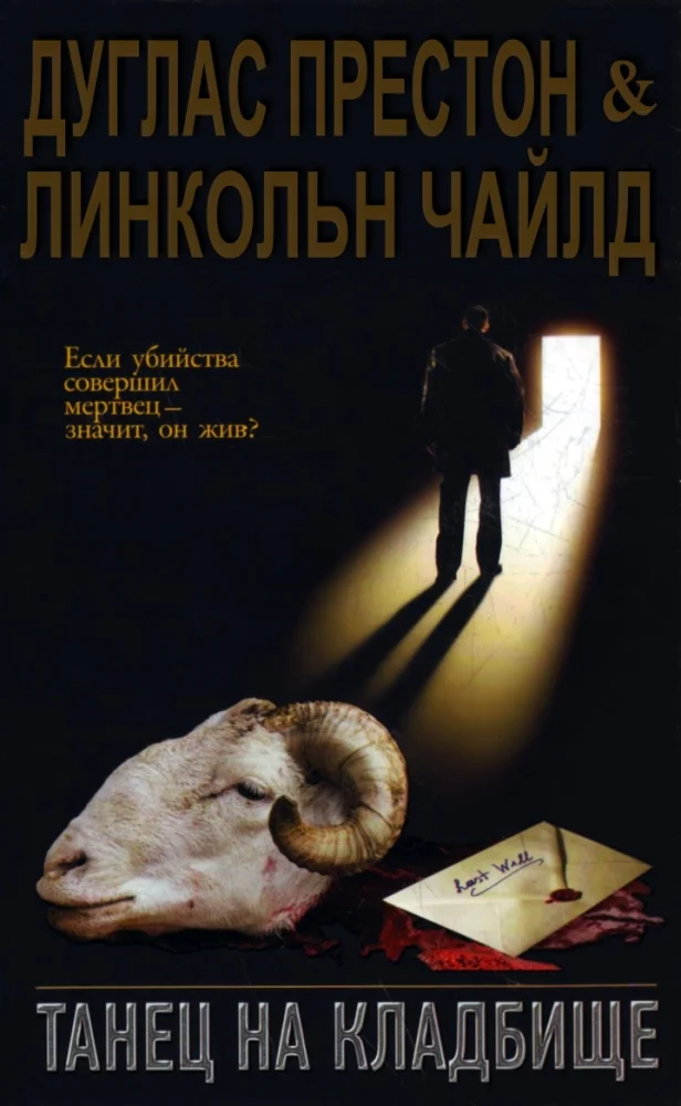 Обложка Танец на кладбище
