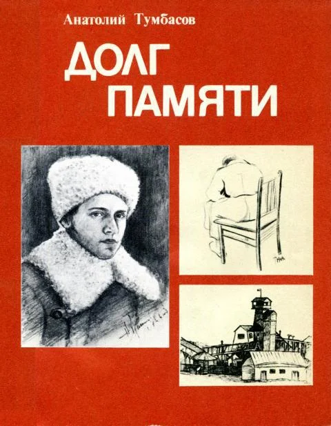 Обложка Долг памяти