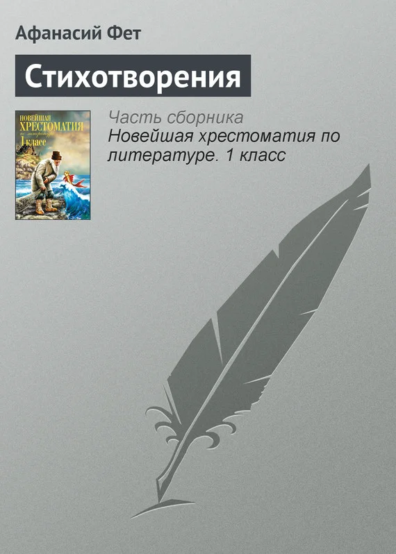 Обложка Стихотворения