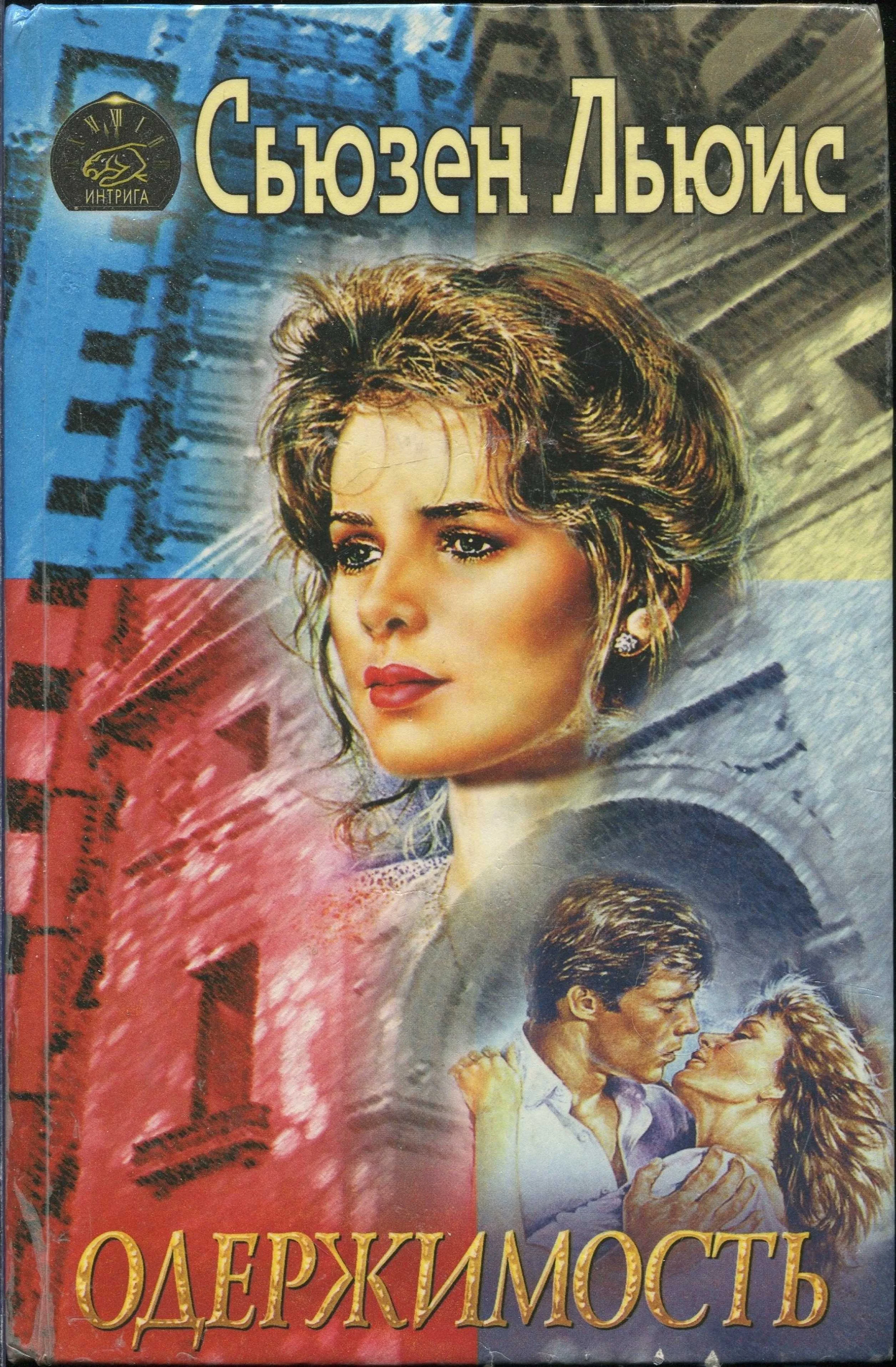 Обложка Одержимость