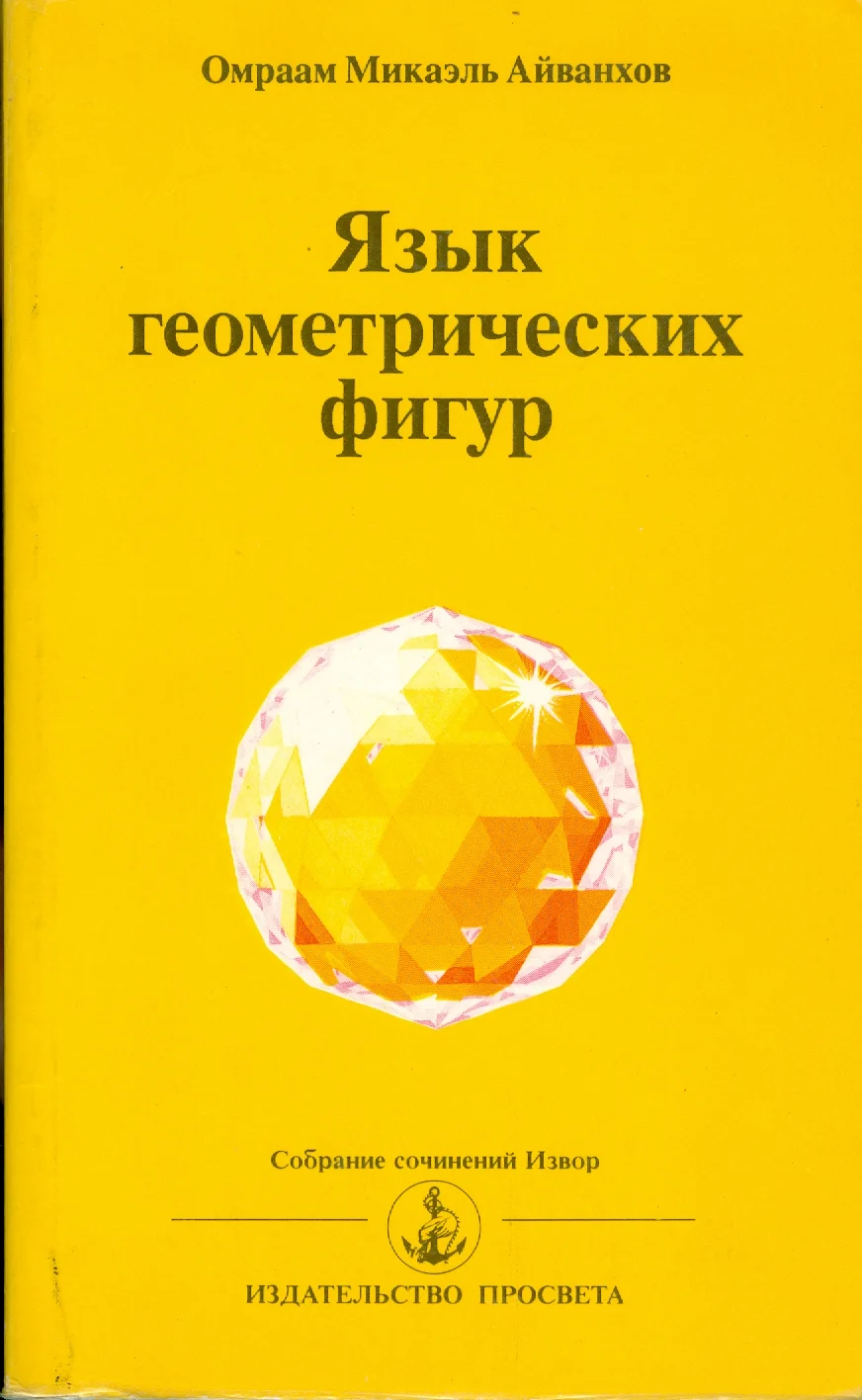 Обложка Язык геометрических фигур