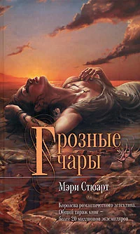 Обложка Грозные чары