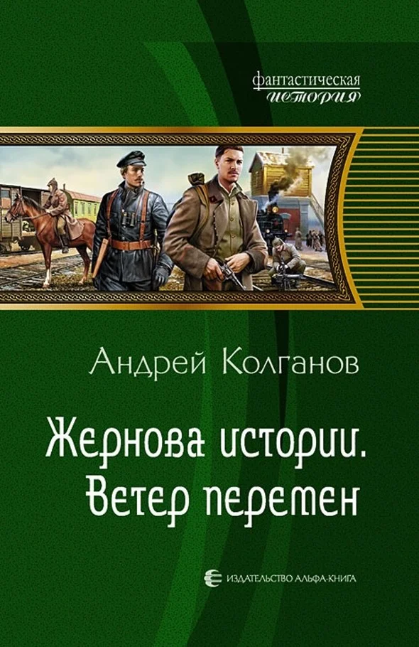 Обложка Ветер перемен