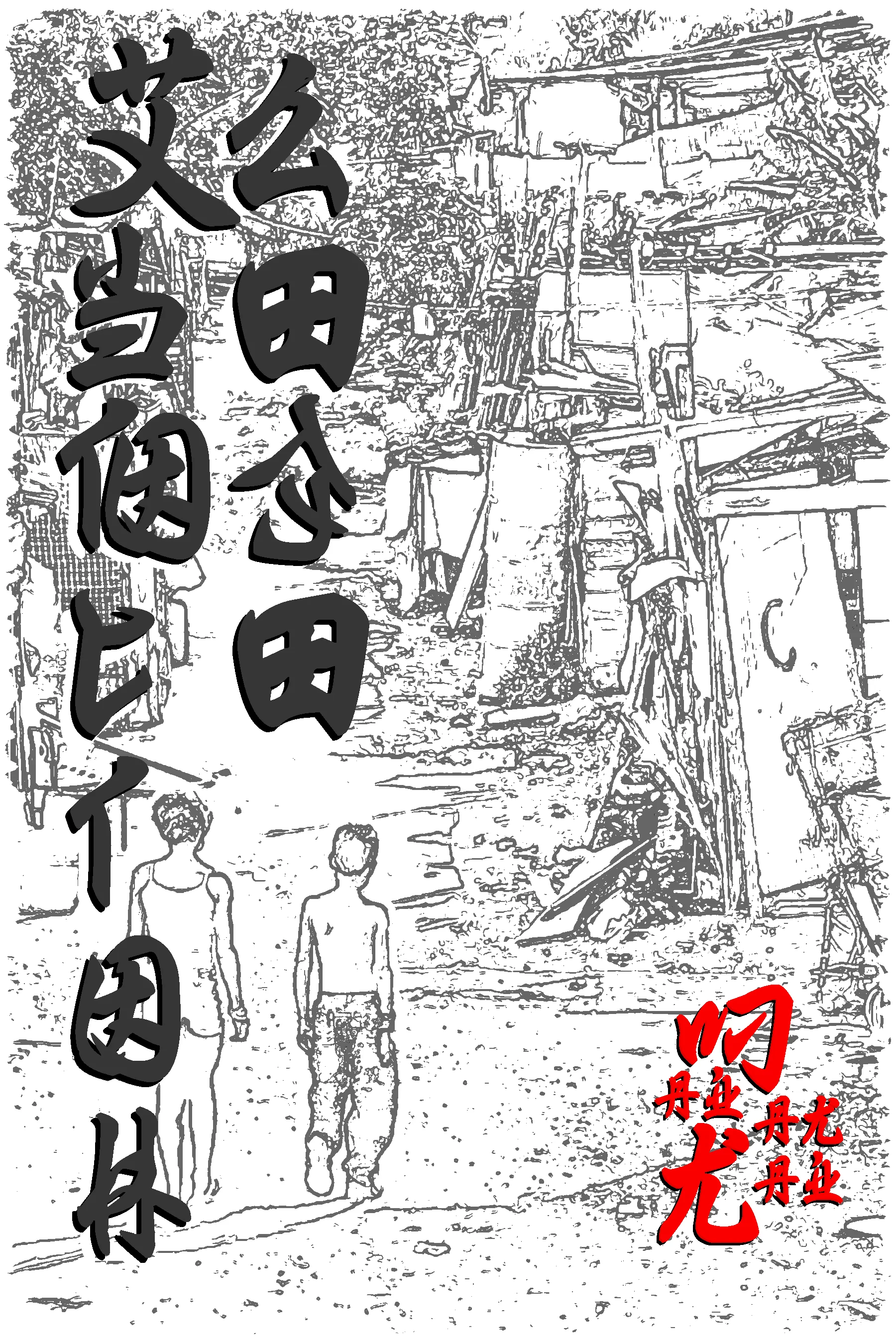 Обложка Хьюстон, 2030: Дело о пропавшем теле.