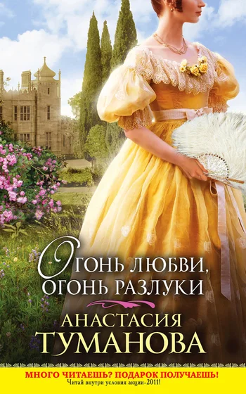 Обложка Огонь любви, огонь разлуки