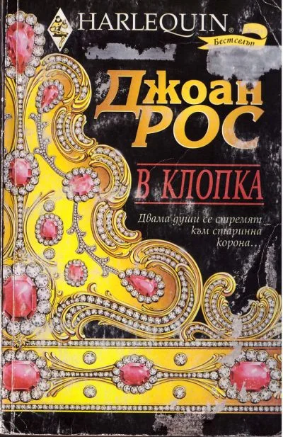 Обложка В клопка