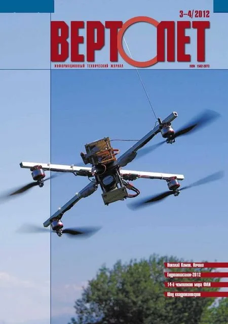 Обложка Вертолёт, 2012 № 03-04