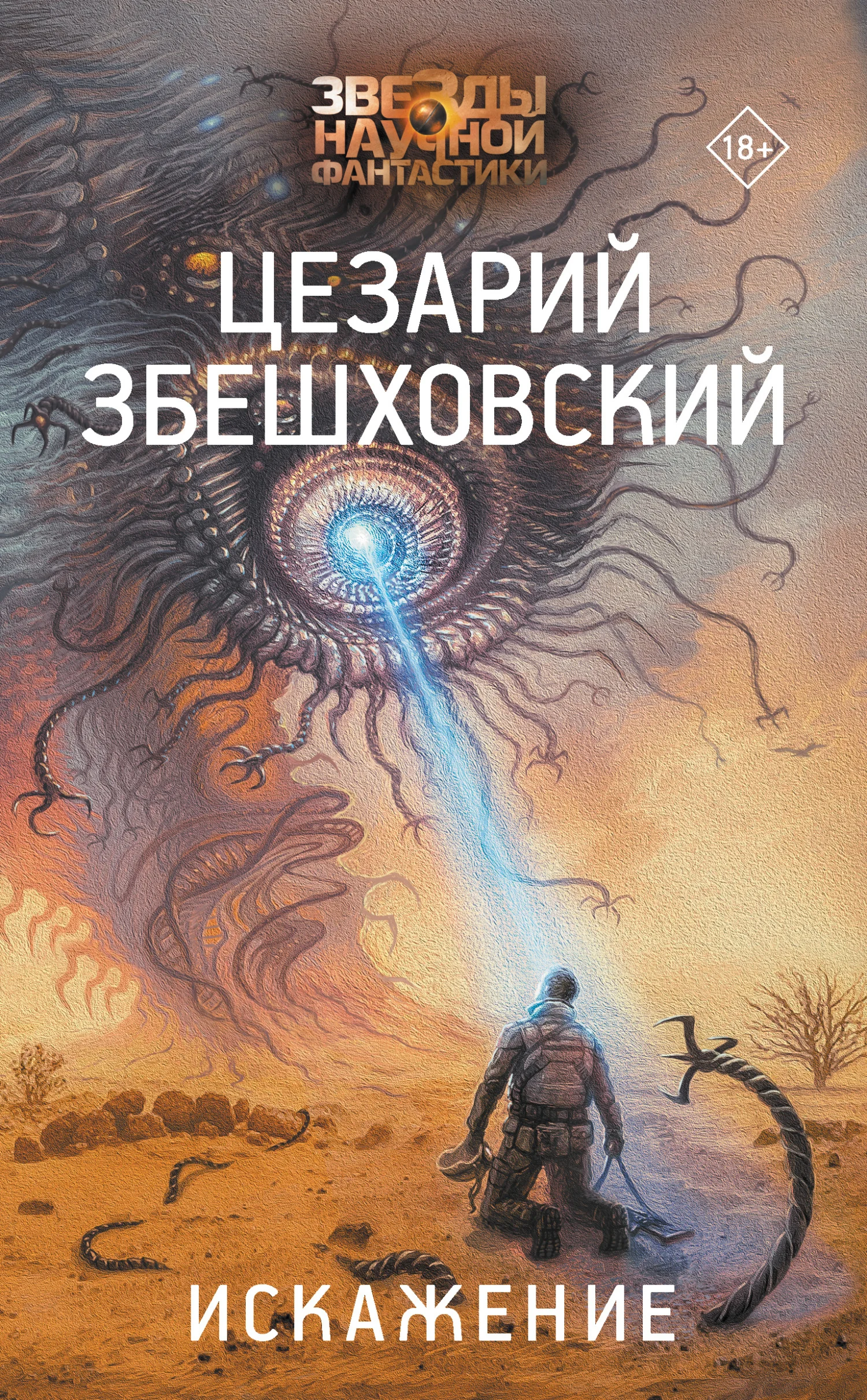 Обложка Искажение
