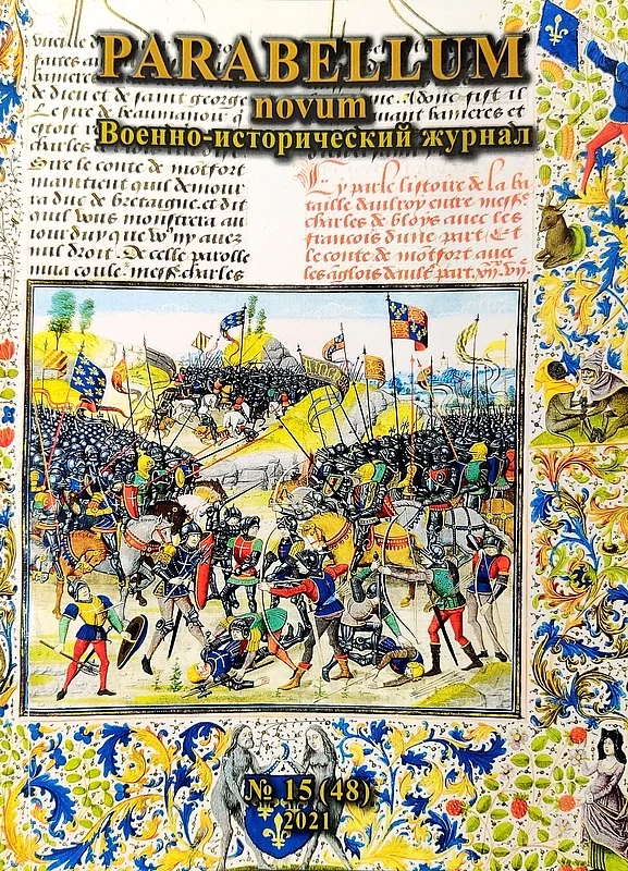 Обложка Фантомная «черная пехота»: об участии генуэзского контингента в Донском побоище (1380 г.)