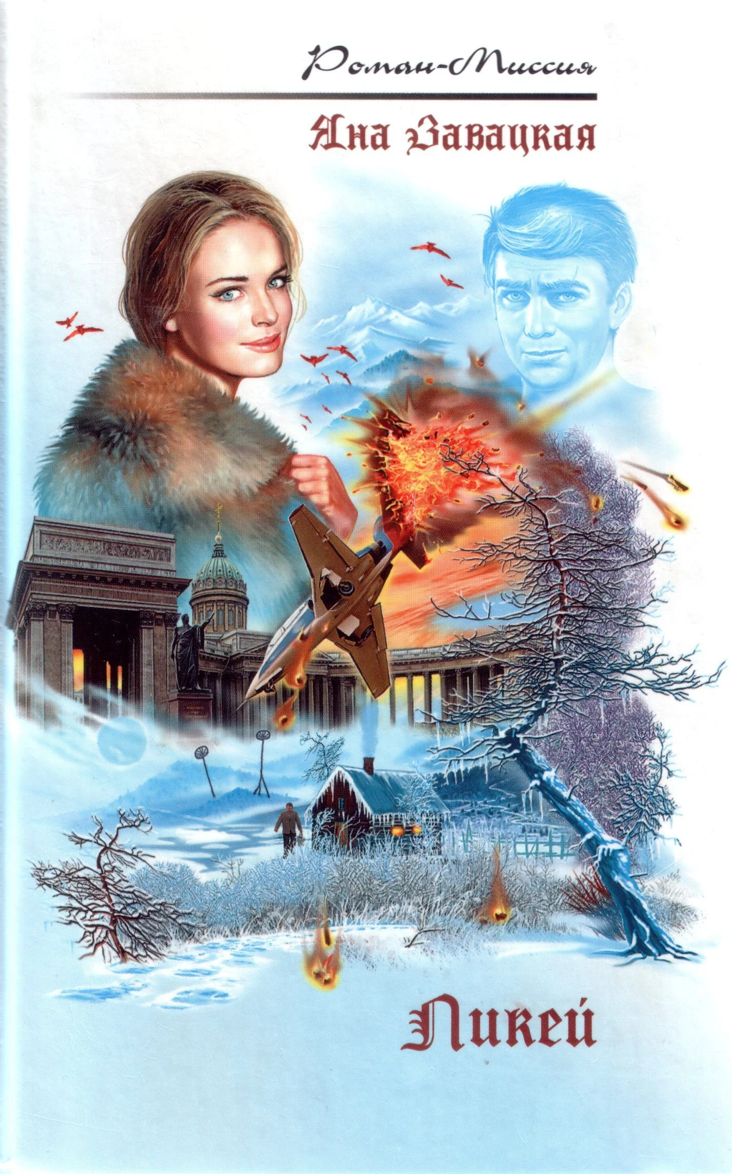 Обложка Ликей