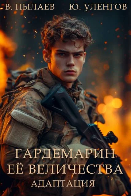 Обложка Адаптация