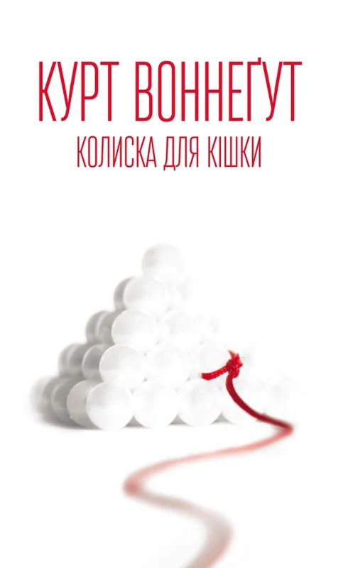 Обложка Колиска для кішки