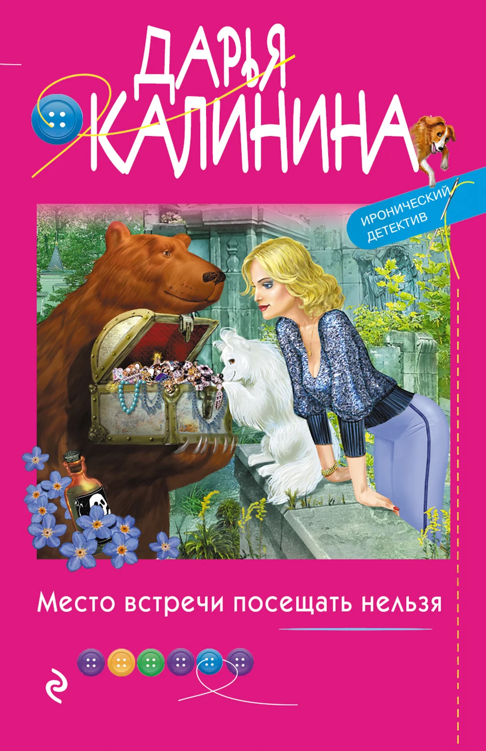 Обложка Место встречи посещать нельзя