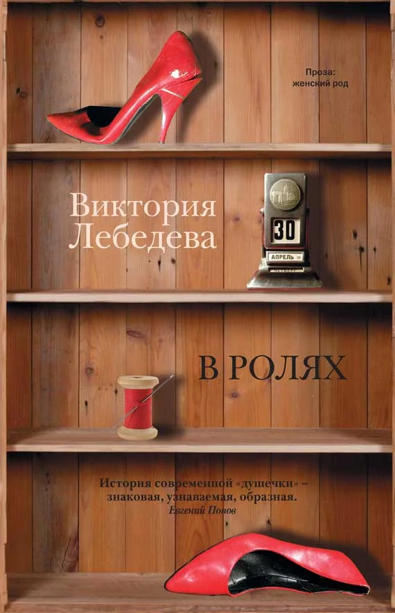 Обложка В ролях (сборник)