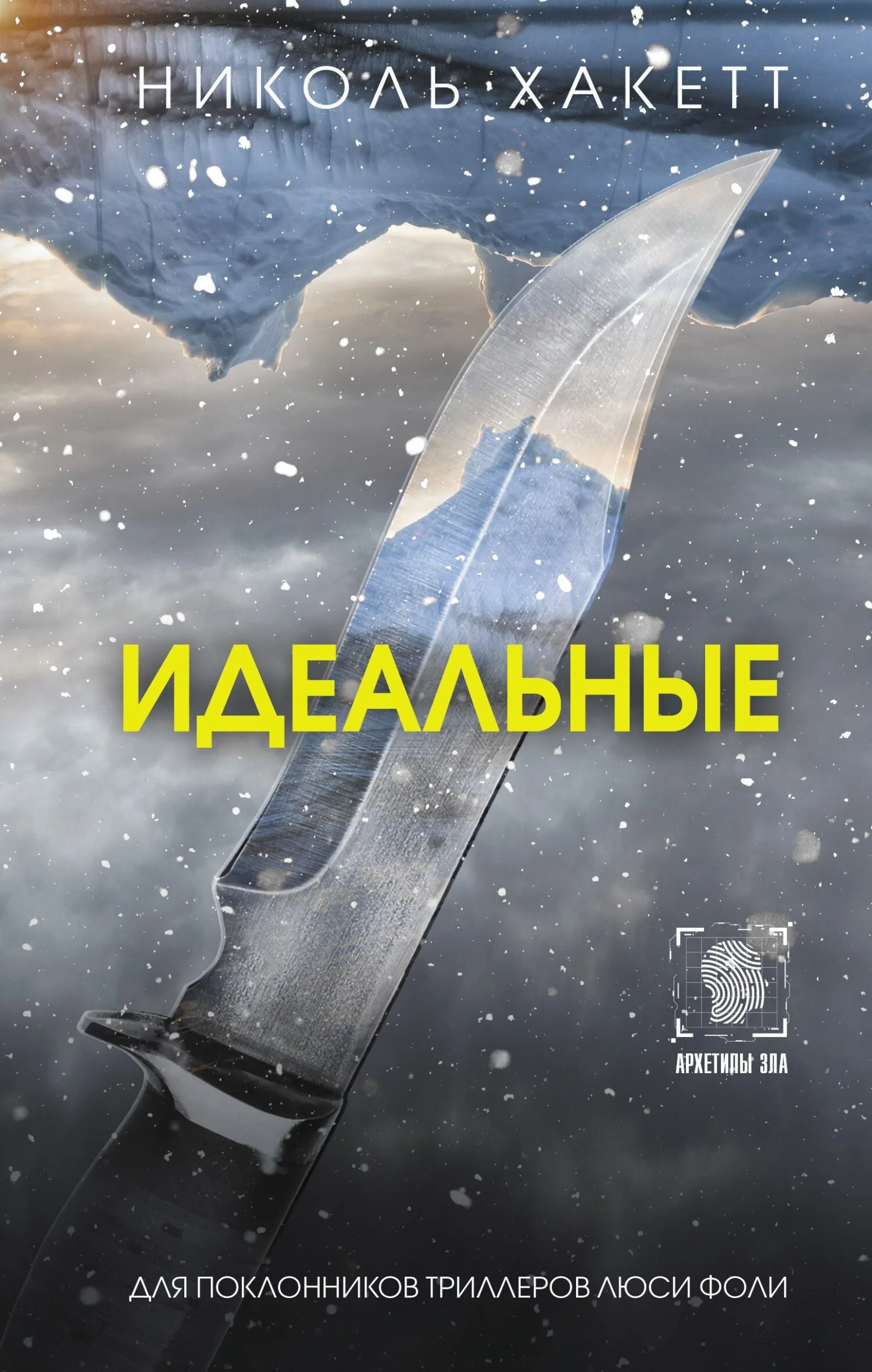 Обложка Идеальные