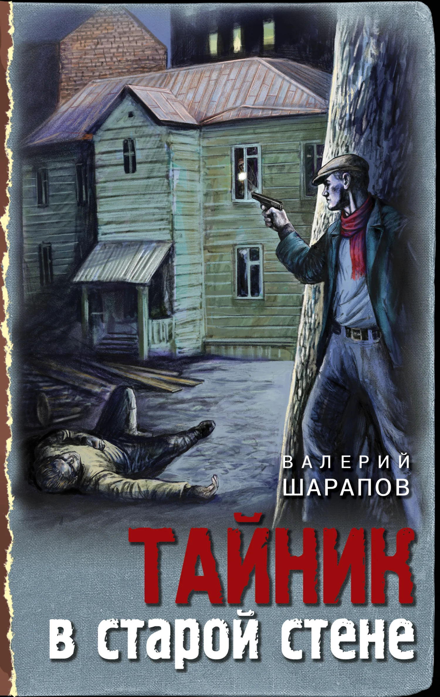 Обложка Тайник в старой стене