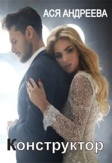 Обложка Конструктор