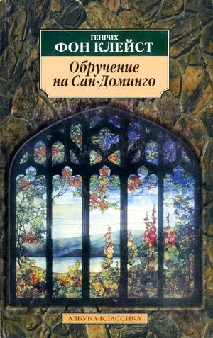 Обложка Локарнская нищенка